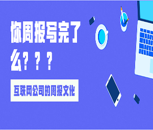 职场那些“破”事